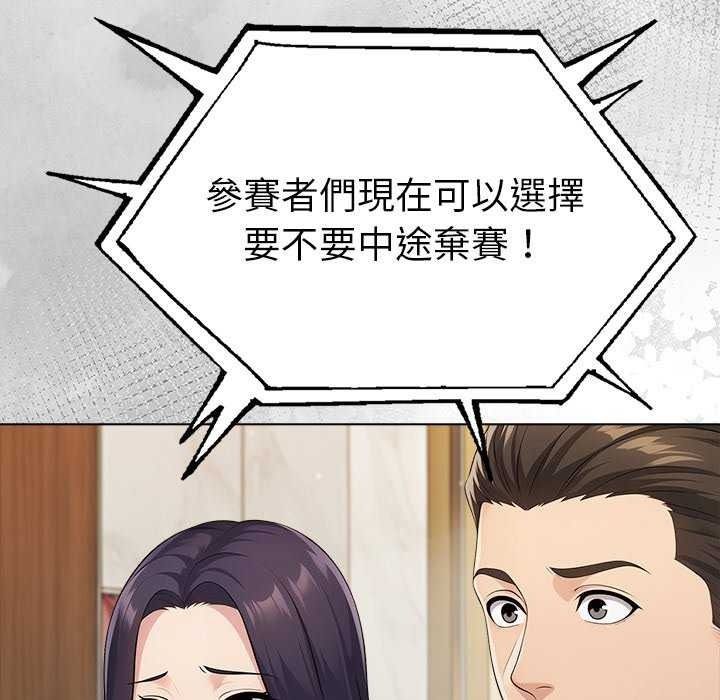 夫妇游戏 - 第94話 - page 146