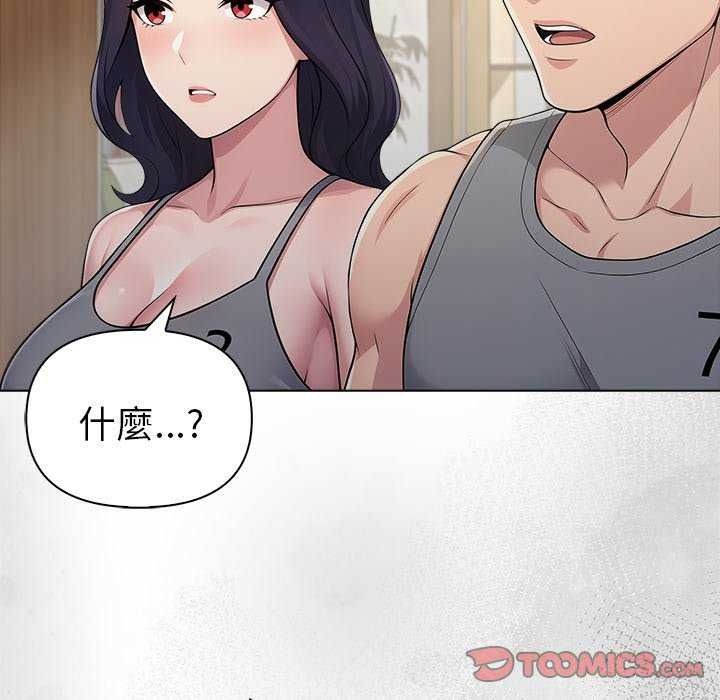 夫妇游戏 - 第94話 - page 147