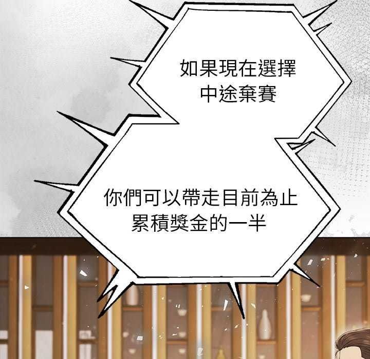夫妇游戏 - 第94話 - page 148
