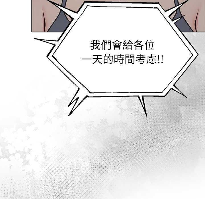 夫妇游戏 - 第94話 - page 152