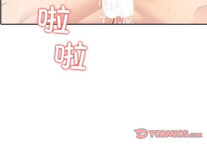 夫妇游戏 - 第25話 - page 4