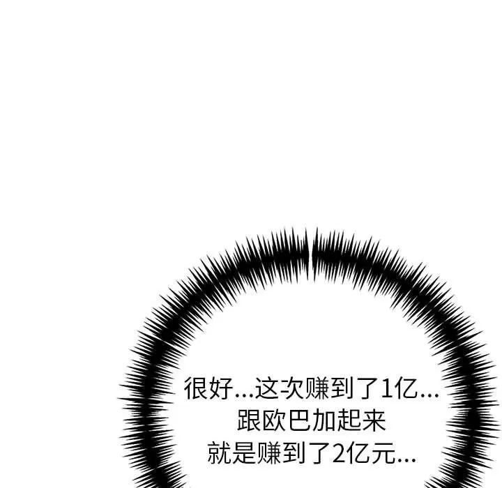 夫妇游戏 - 第25話 - page 34