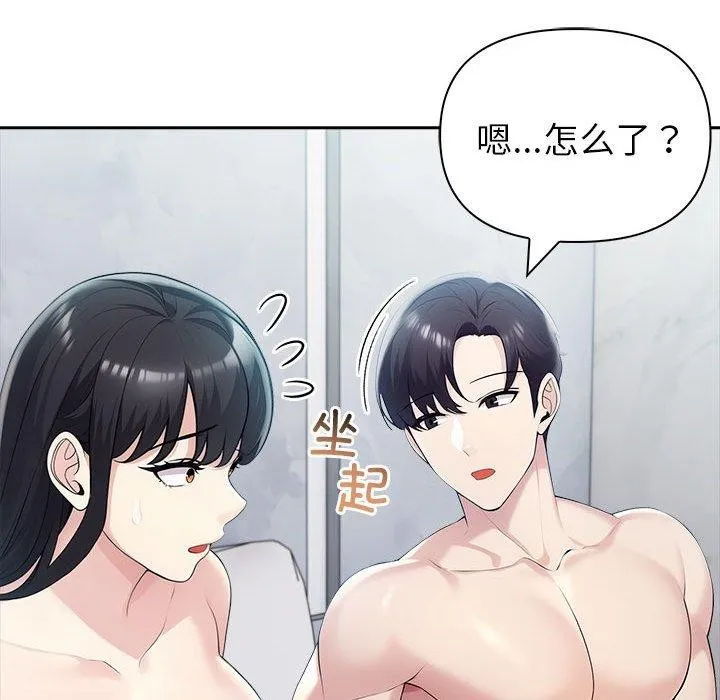 夫妇游戏 - 第25話 - page 46