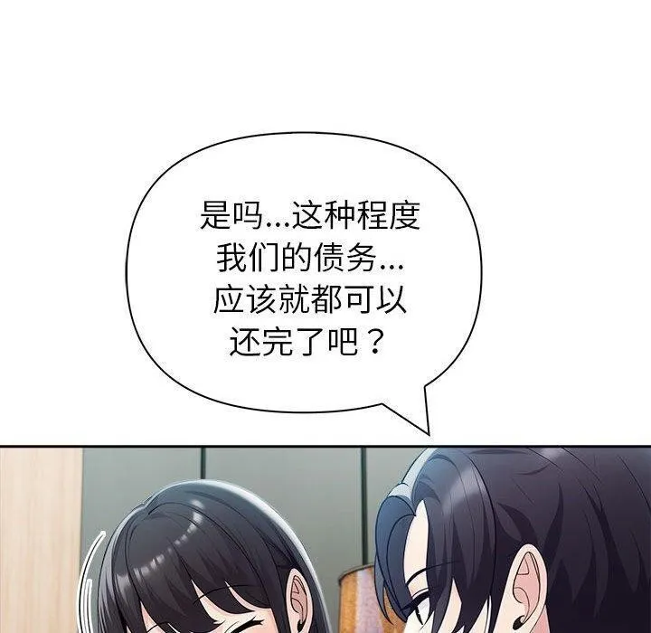 夫妇游戏 - 第25話 - page 50