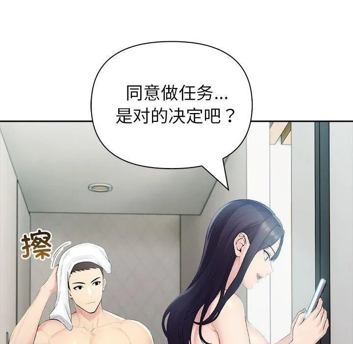 夫妇游戏 - 第25話 - page 62