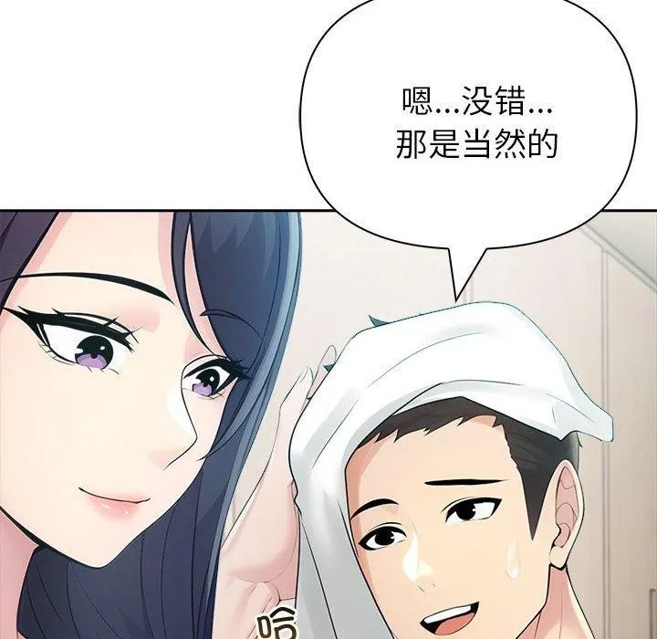 夫妇游戏 - 第25話 - page 71