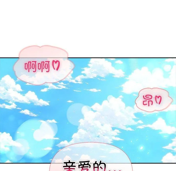 夫妇游戏 - 第25話 - page 74