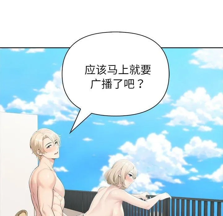 夫妇游戏 - 第25話 - page 81