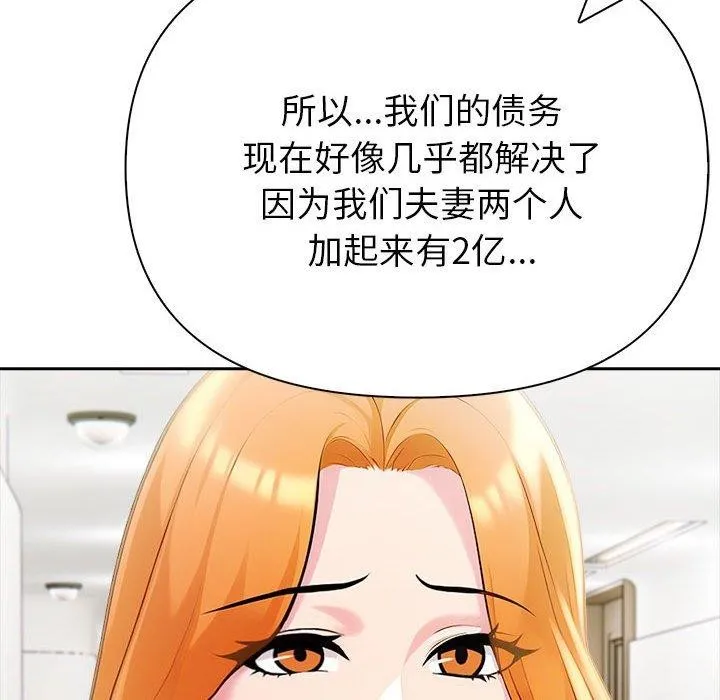 夫妇游戏 - 第25話 - page 103