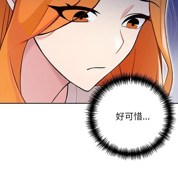 夫妇游戏 - 第25話 - page 109