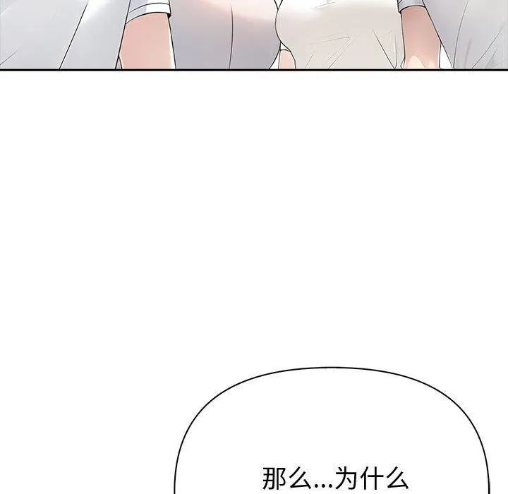 夫妇游戏 - 第25話 - page 133