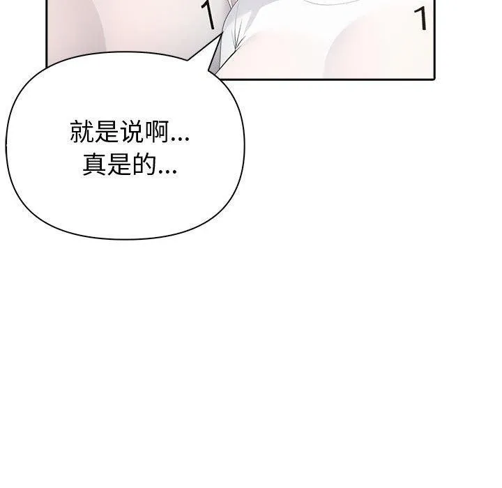夫妇游戏 - 第25話 - page 135