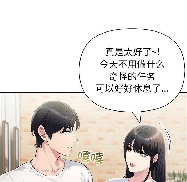 夫妇游戏 - 第25話 - page 138