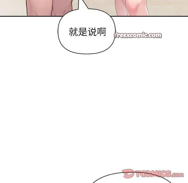 夫妇游戏 - 第25話 - page 140