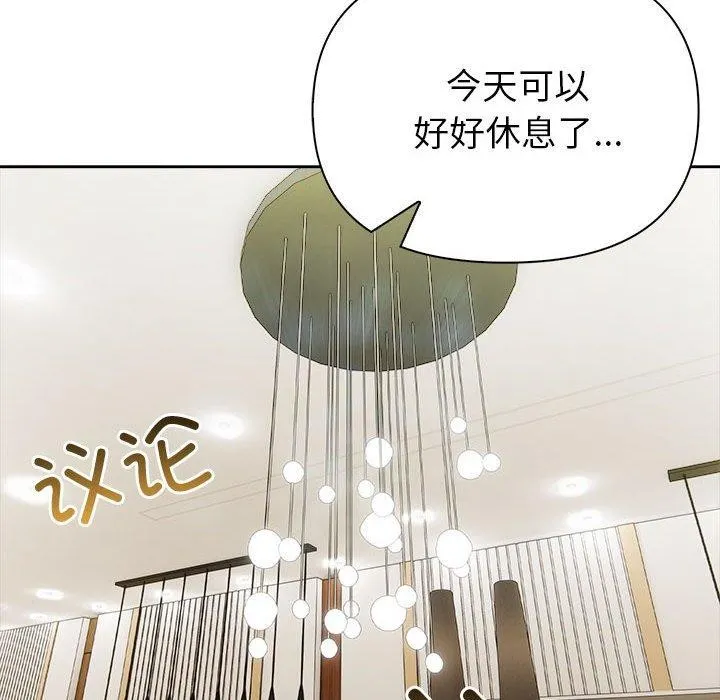 夫妇游戏 - 第25話 - page 141