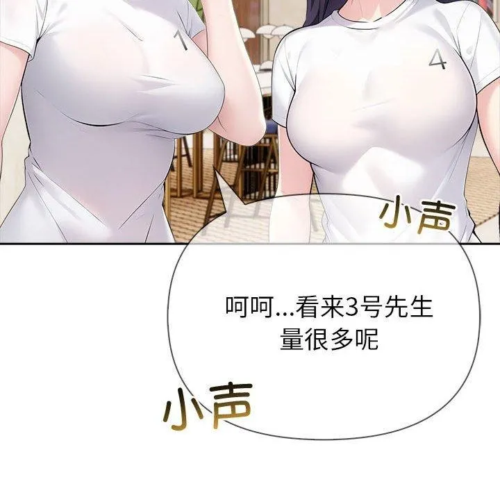 夫妇游戏 - 第25話 - page 149