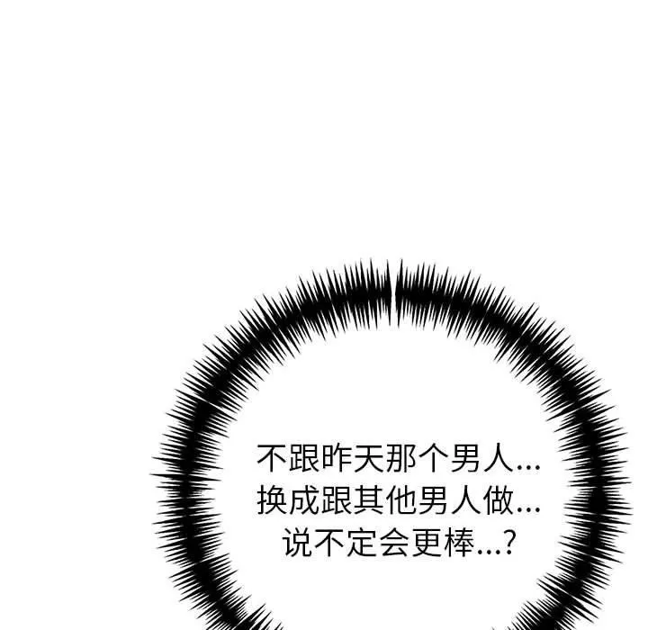 夫妇游戏 - 第25話 - page 158