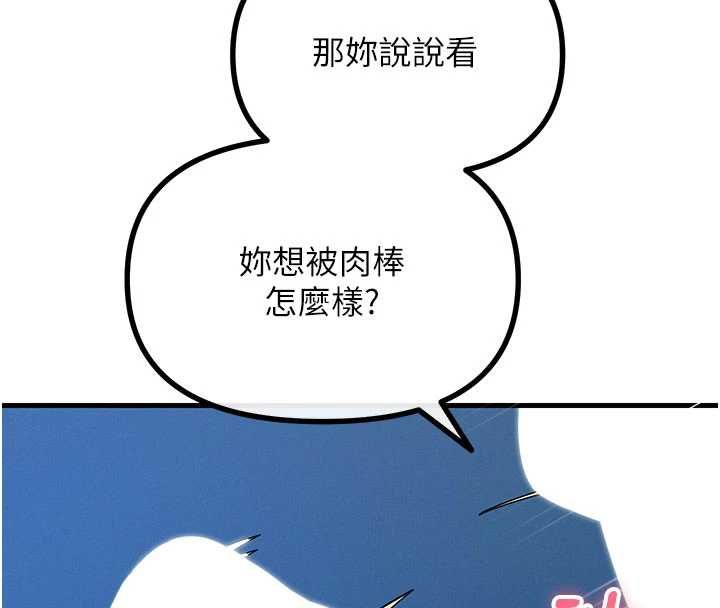 恶次人生 - 第63話-沒有這根就活不下去♥ - page 73
