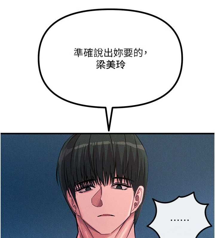 恶次人生 - 第63話-沒有這根就活不下去♥ - page 85