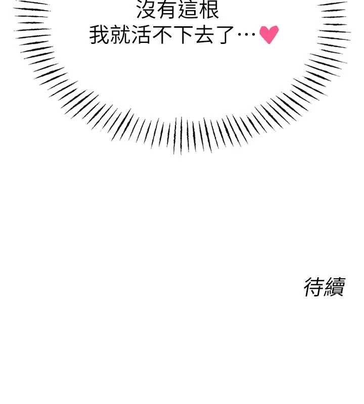 恶次人生 - 第63話-沒有這根就活不下去♥ - page 131