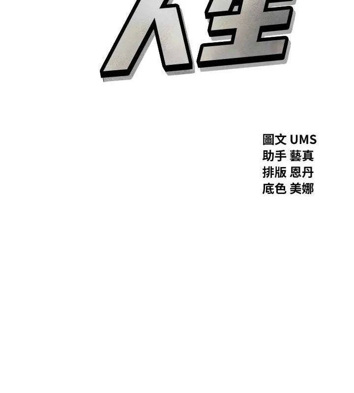 恶次人生 - 第30話-我會讓你先射出來! - page 2