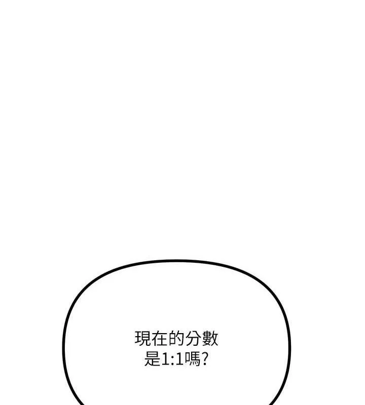 恶次人生 - 第30話-我會讓你先射出來! - page 3