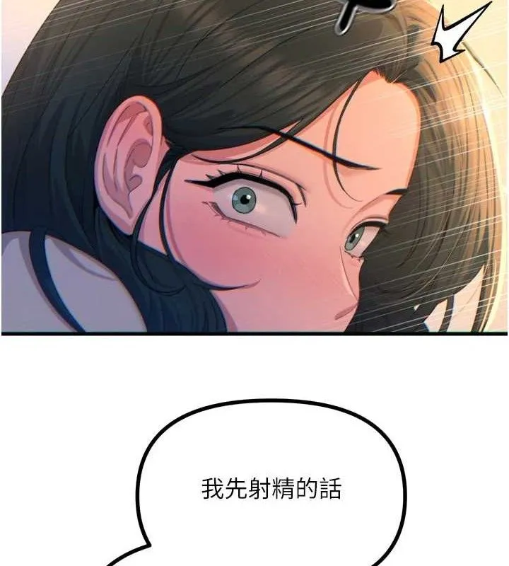 恶次人生 - 第30話-我會讓你先射出來! - page 6