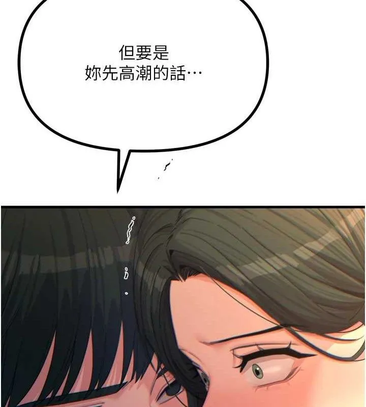 恶次人生 - 第30話-我會讓你先射出來! - page 12