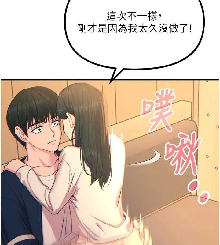恶次人生 - 第30話-我會讓你先射出來! - page 23