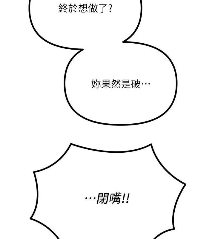 恶次人生 - 第30話-我會讓你先射出來! - page 29