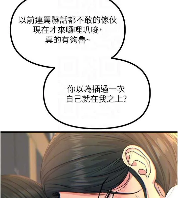 恶次人生 - 第30話-我會讓你先射出來! - page 33