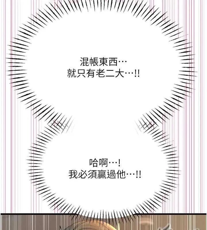 恶次人生 - 第30話-我會讓你先射出來! - page 50