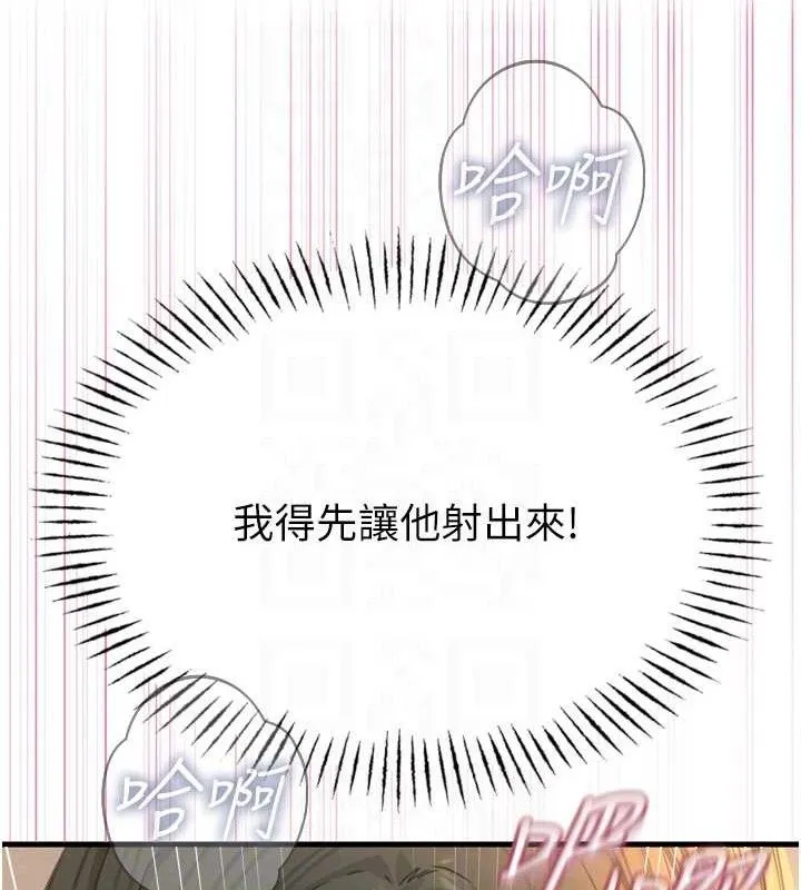 恶次人生 - 第30話-我會讓你先射出來! - page 59