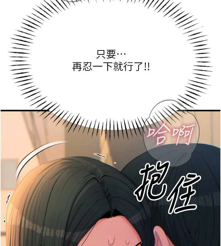 恶次人生 - 第30話-我會讓你先射出來! - page 83