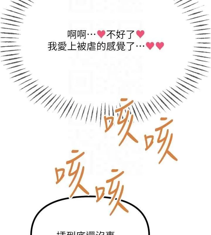 恶次人生 - 第65話-徹底淪陷的師母 - page 24