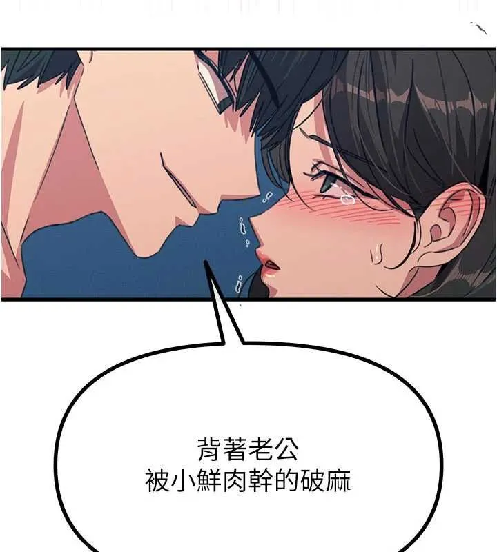 恶次人生 - 第65話-徹底淪陷的師母 - page 46
