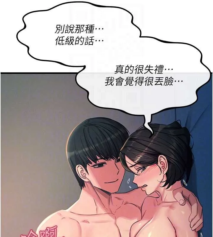 恶次人生 - 第65話-徹底淪陷的師母 - page 49