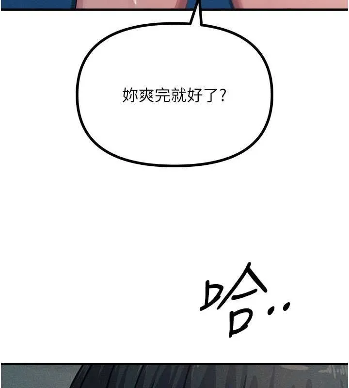 恶次人生 - 第65話-徹底淪陷的師母 - page 97