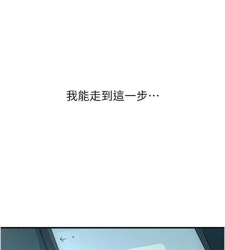 恶次人生 - 第65話-徹底淪陷的師母 - page 138
