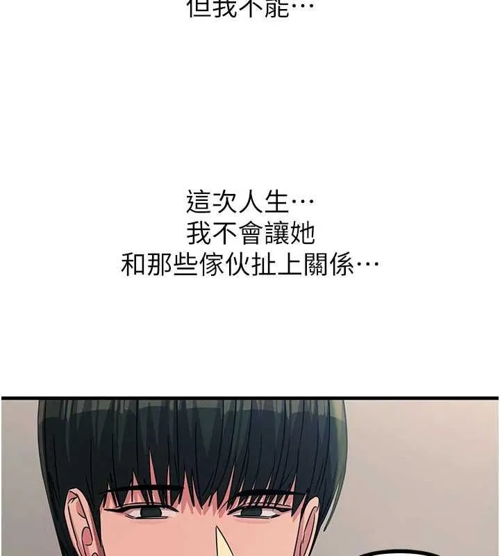 恶次人生 - 第65話-徹底淪陷的師母 - page 140