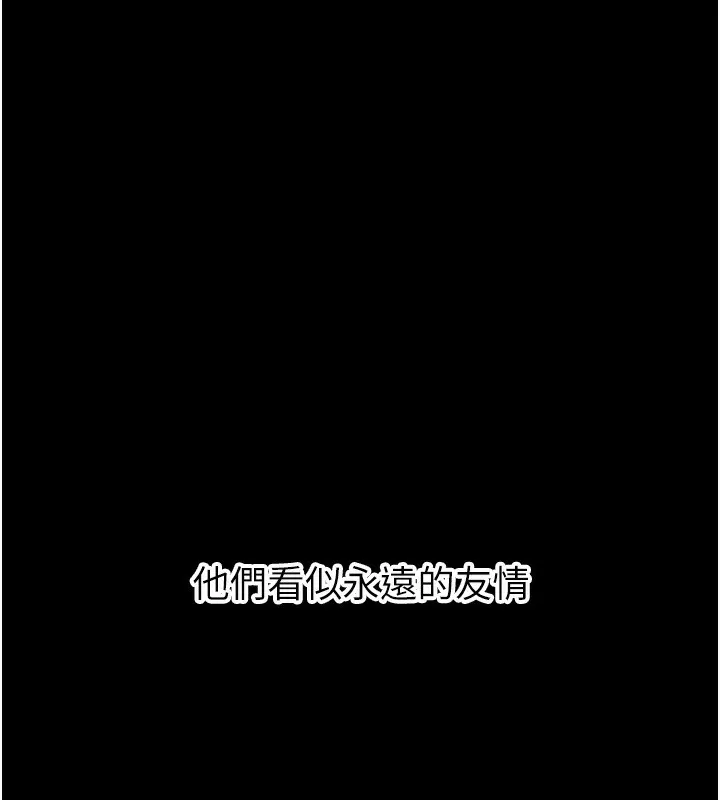 恶次人生 - 第11話-接受懲罰吧 - page 13