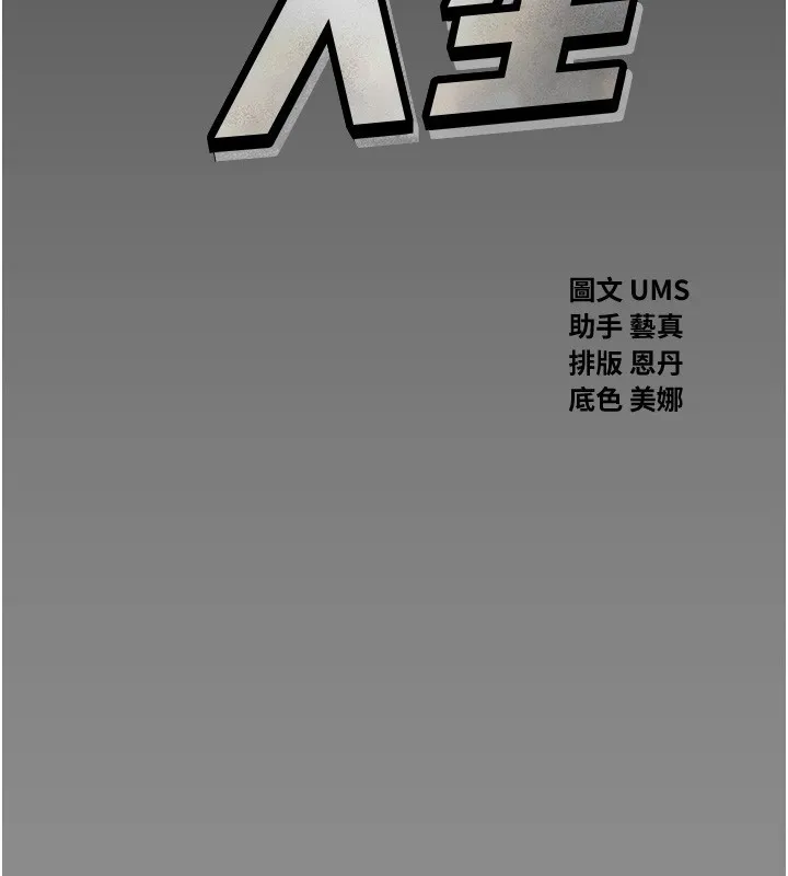 恶次人生 - 第11話-接受懲罰吧 - page 24