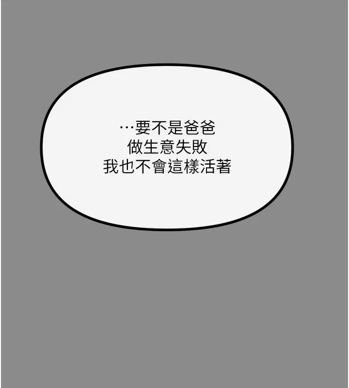 恶次人生 - 第11話-接受懲罰吧 - page 41