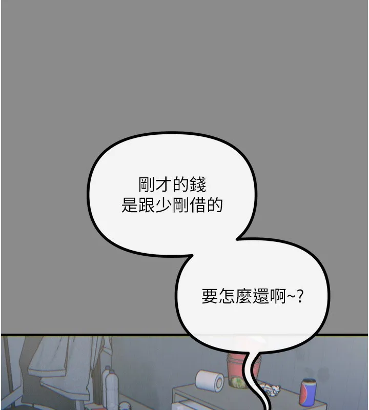 恶次人生 - 第11話-接受懲罰吧 - page 42