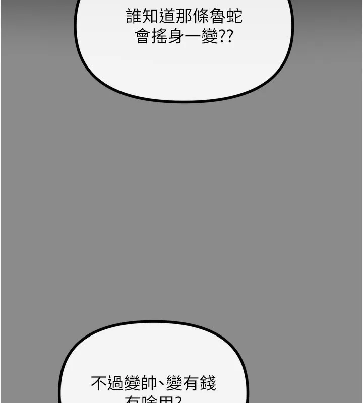 恶次人生 - 第11話-接受懲罰吧 - page 48