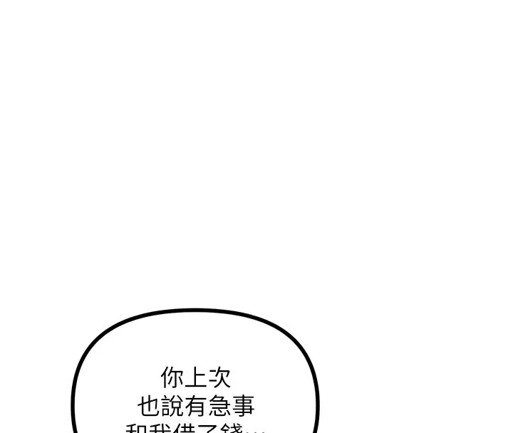 恶次人生 - 第11話-接受懲罰吧 - page 55