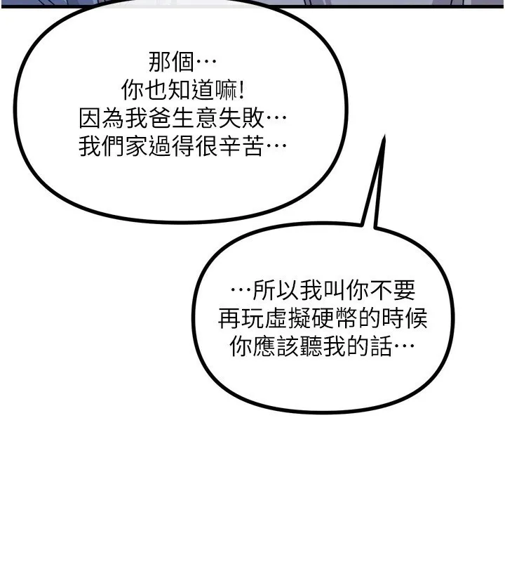 恶次人生 - 第11話-接受懲罰吧 - page 57