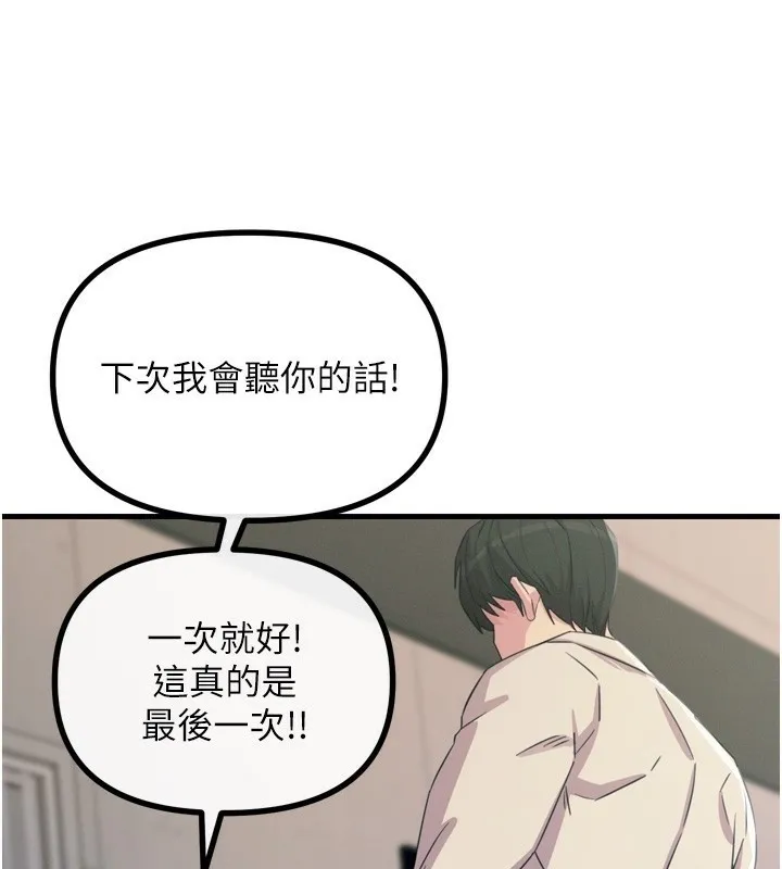 恶次人生 - 第11話-接受懲罰吧 - page 58