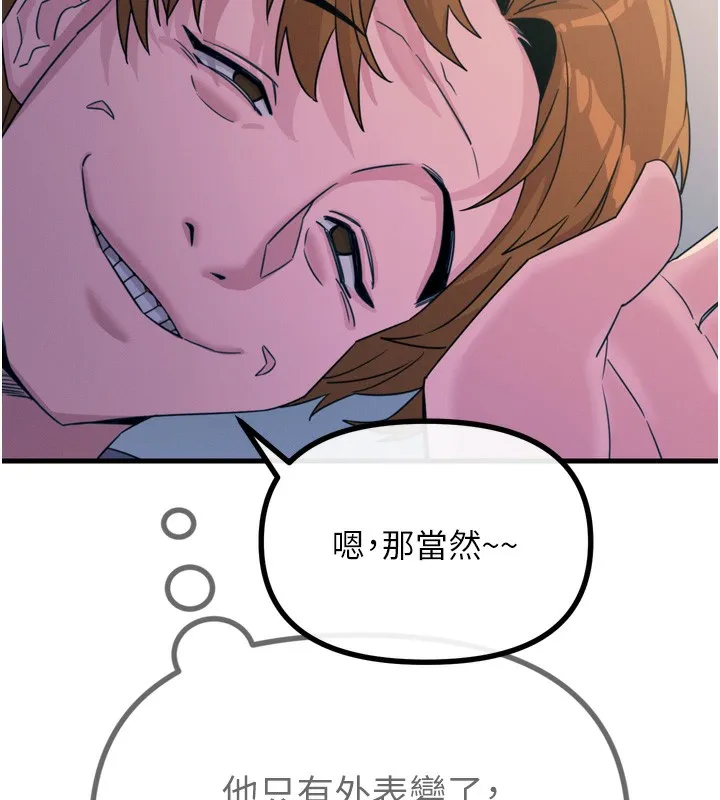 恶次人生 - 第11話-接受懲罰吧 - page 62