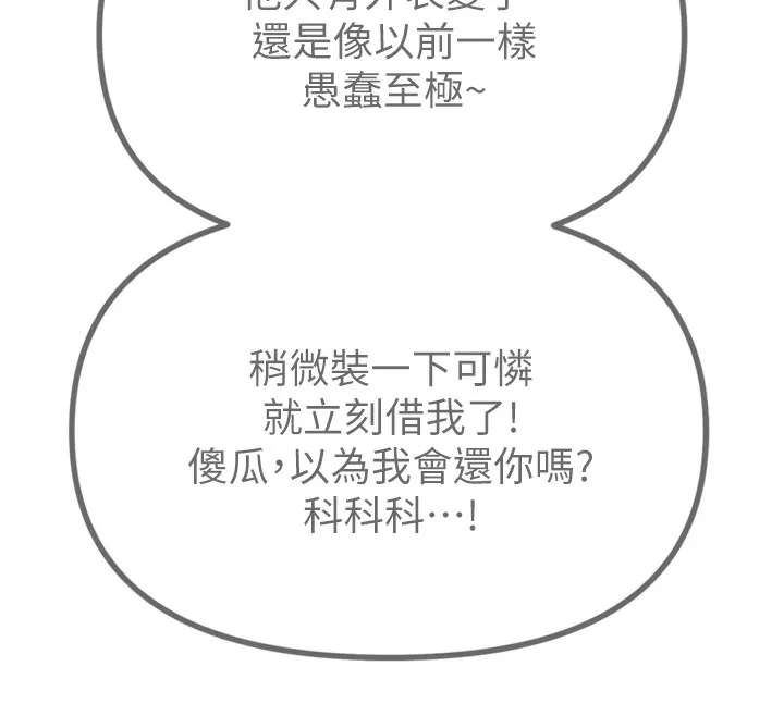 恶次人生 - 第11話-接受懲罰吧 - page 63